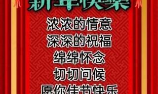 2023新年祝福贺词简短四字